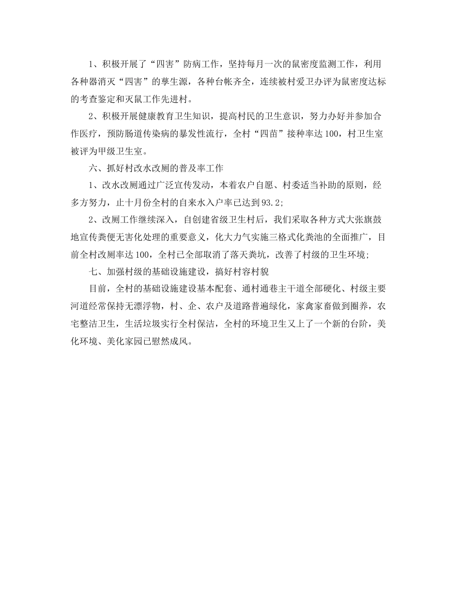 村干部爱国卫生年度总结 _第3页