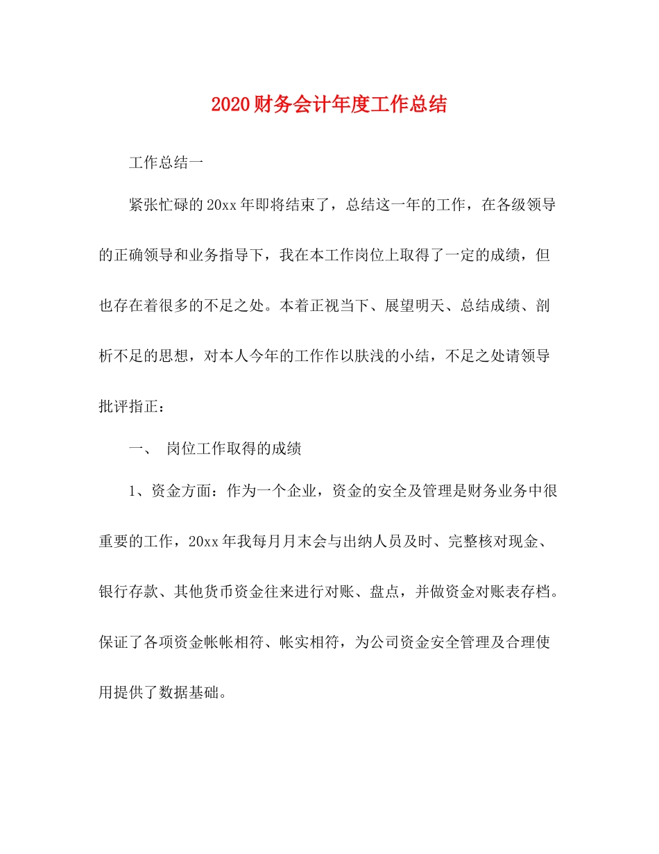 财务会计年度工作总结  (2)_第1页