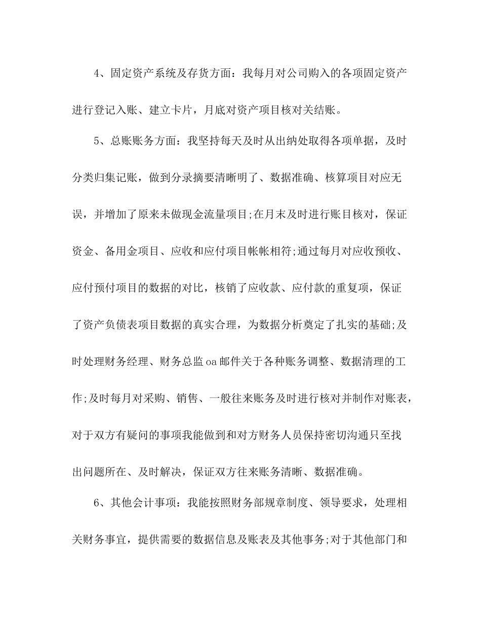 财务会计年度工作总结  (2)_第3页