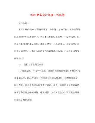 财务会计年度工作总结  (2)