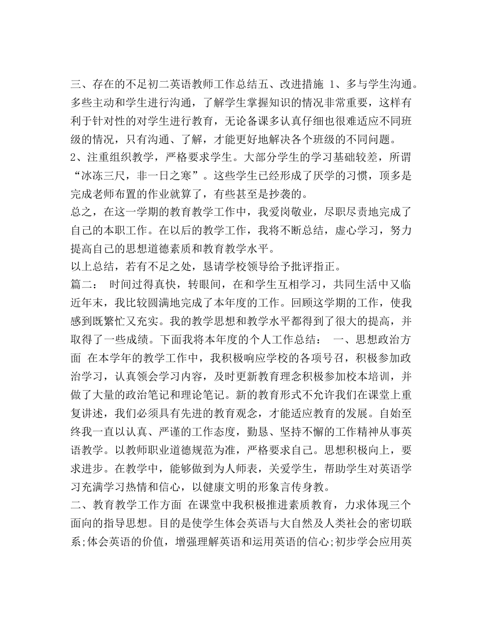 精编企业统计员个人年度工作总结 做统计工作总结 _第2页