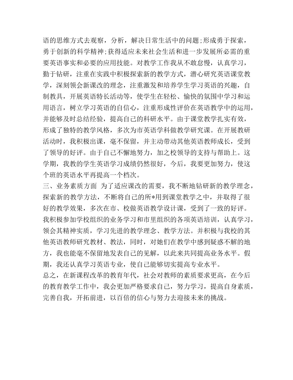 精编企业统计员个人年度工作总结 做统计工作总结 _第3页