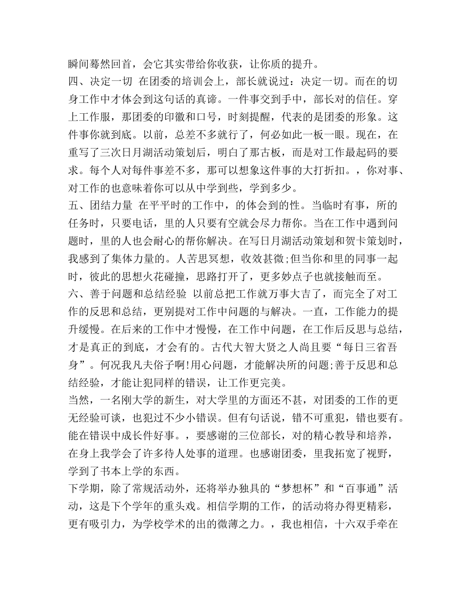 精编学生会干部个人月工作总结-学生会干部工作总结范文 _第2页