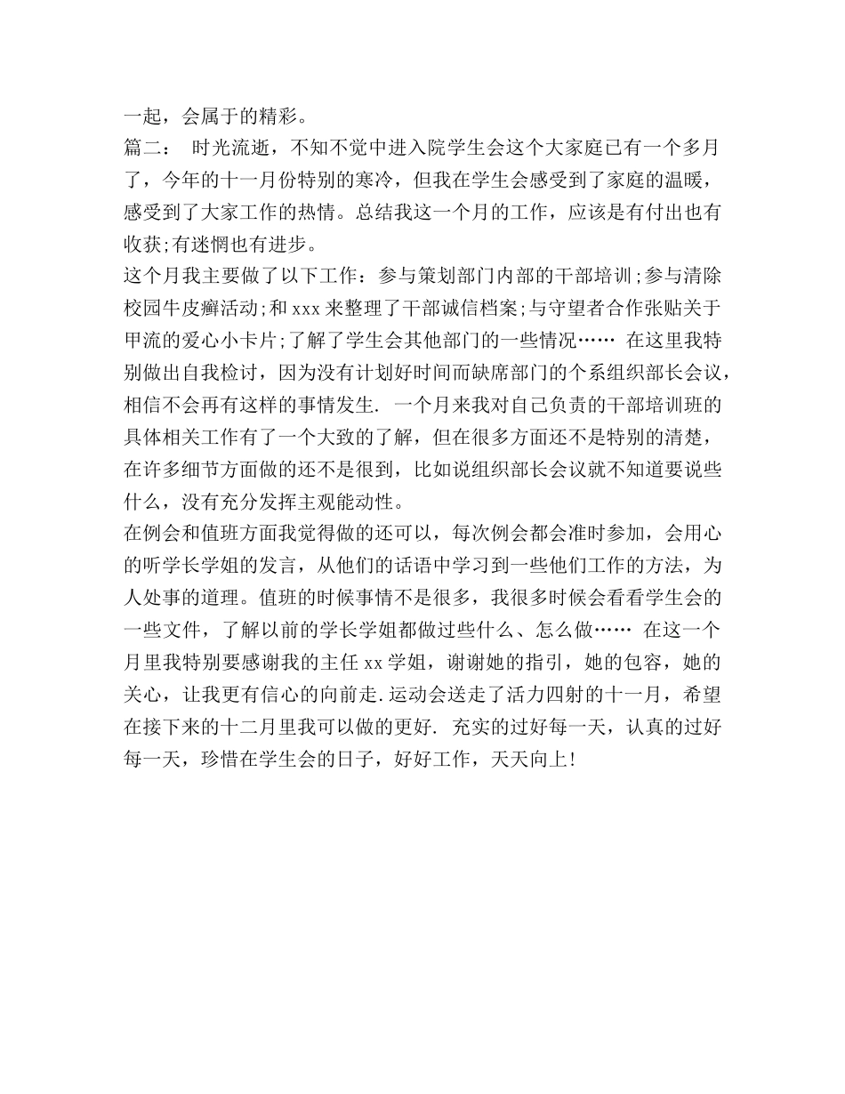 精编学生会干部个人月工作总结-学生会干部工作总结范文 _第3页