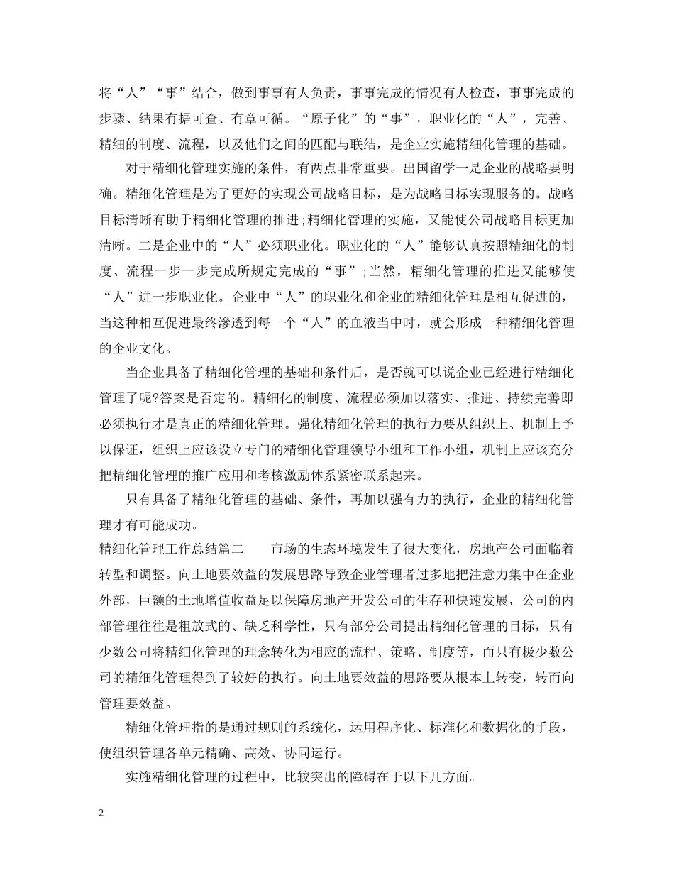 精细化管理工作总结 _第2页