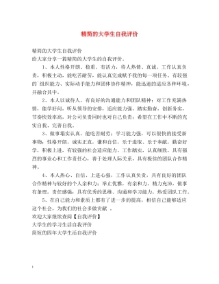 精简的大学生自我评价 