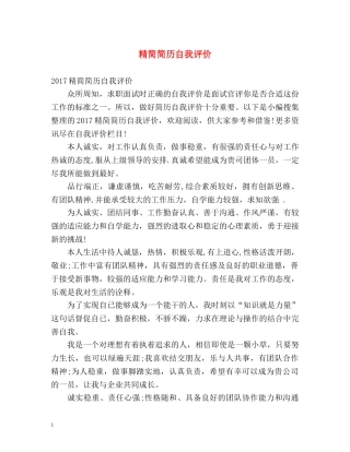 精简简历自我评价 