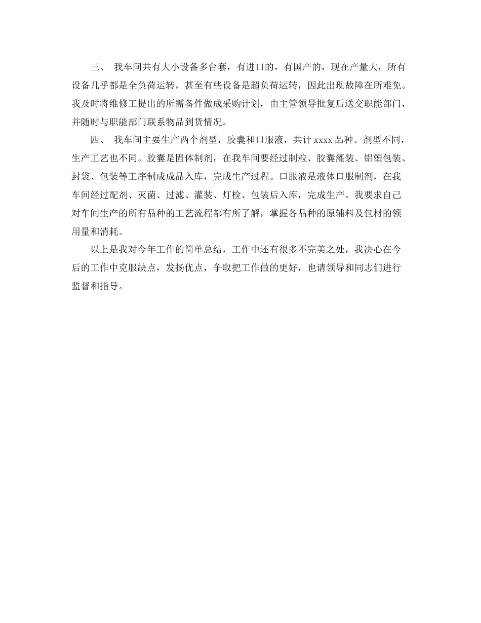 统计工作个人总结 _第3页