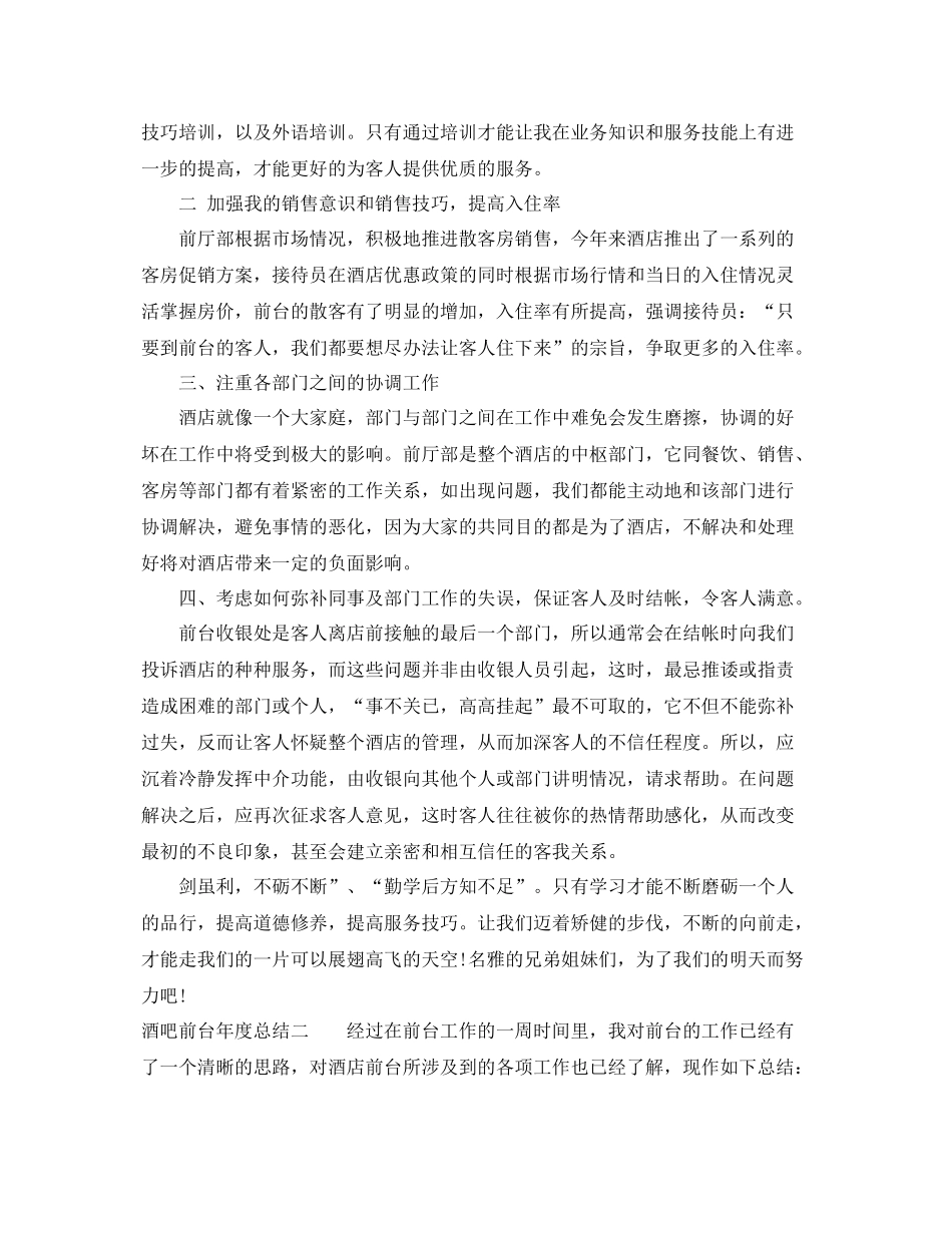 酒吧前台年度总结 _第2页