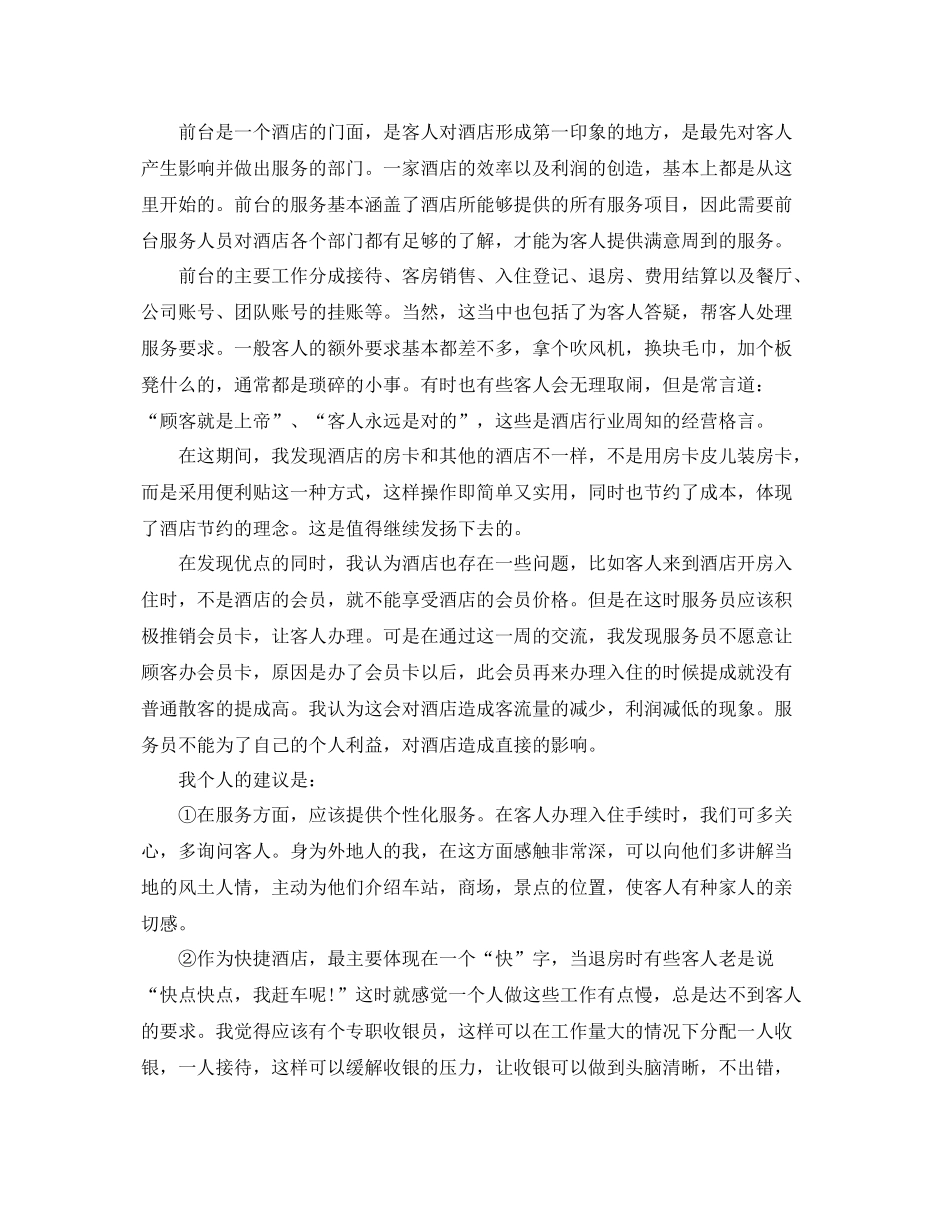 酒吧前台年度总结 _第3页