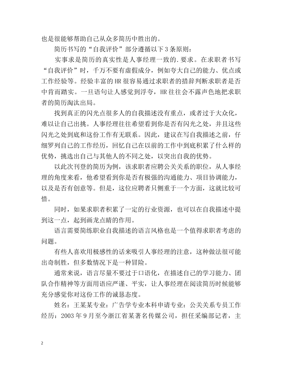 精简求职简历自我评价 _第2页