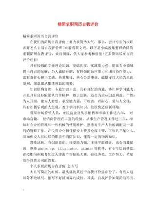 精简求职简历自我评价 
