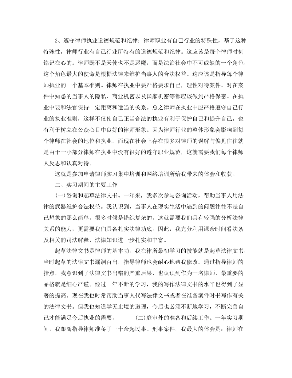 最新实习律师年底个人工作总结 _第2页