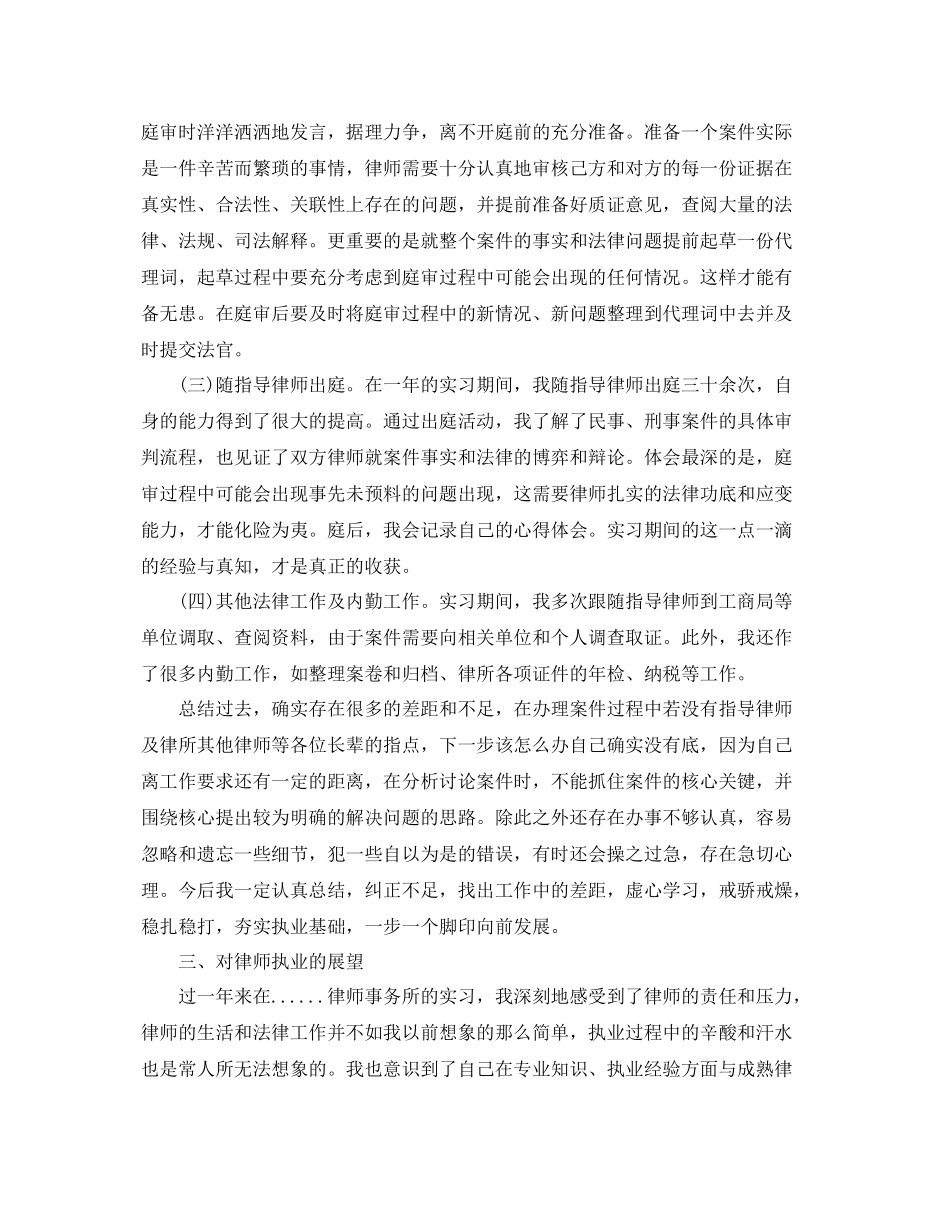 最新实习律师年底个人工作总结 _第3页