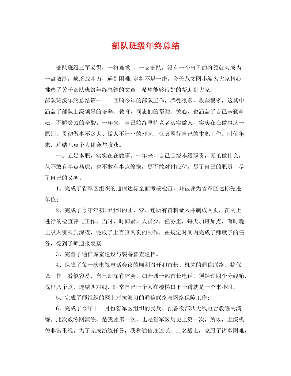 部队班级年终总结 _第1页