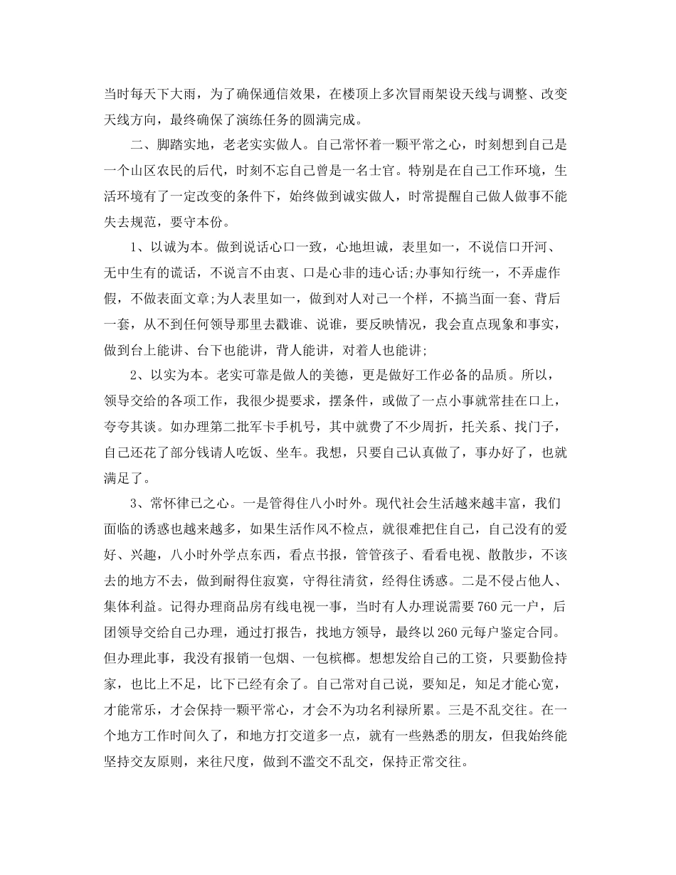 部队班级年终总结 _第2页