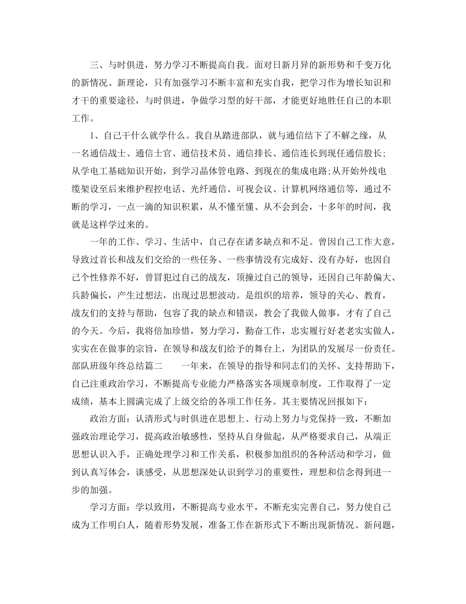 部队班级年终总结 _第3页