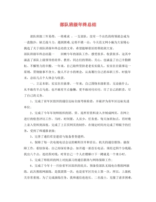 部队班级年终总结 