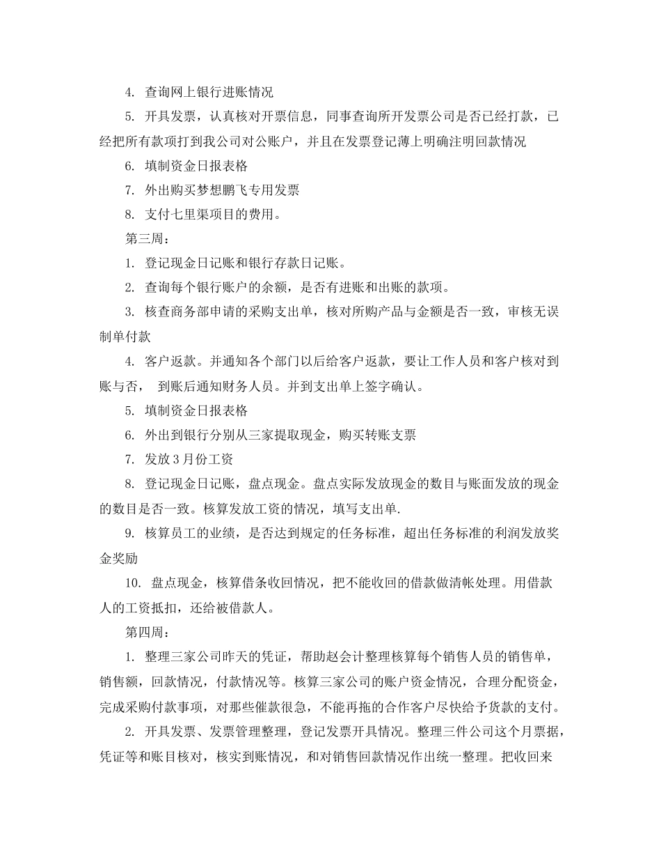 个人工作总结2020出纳月度工作总结范文 _第3页