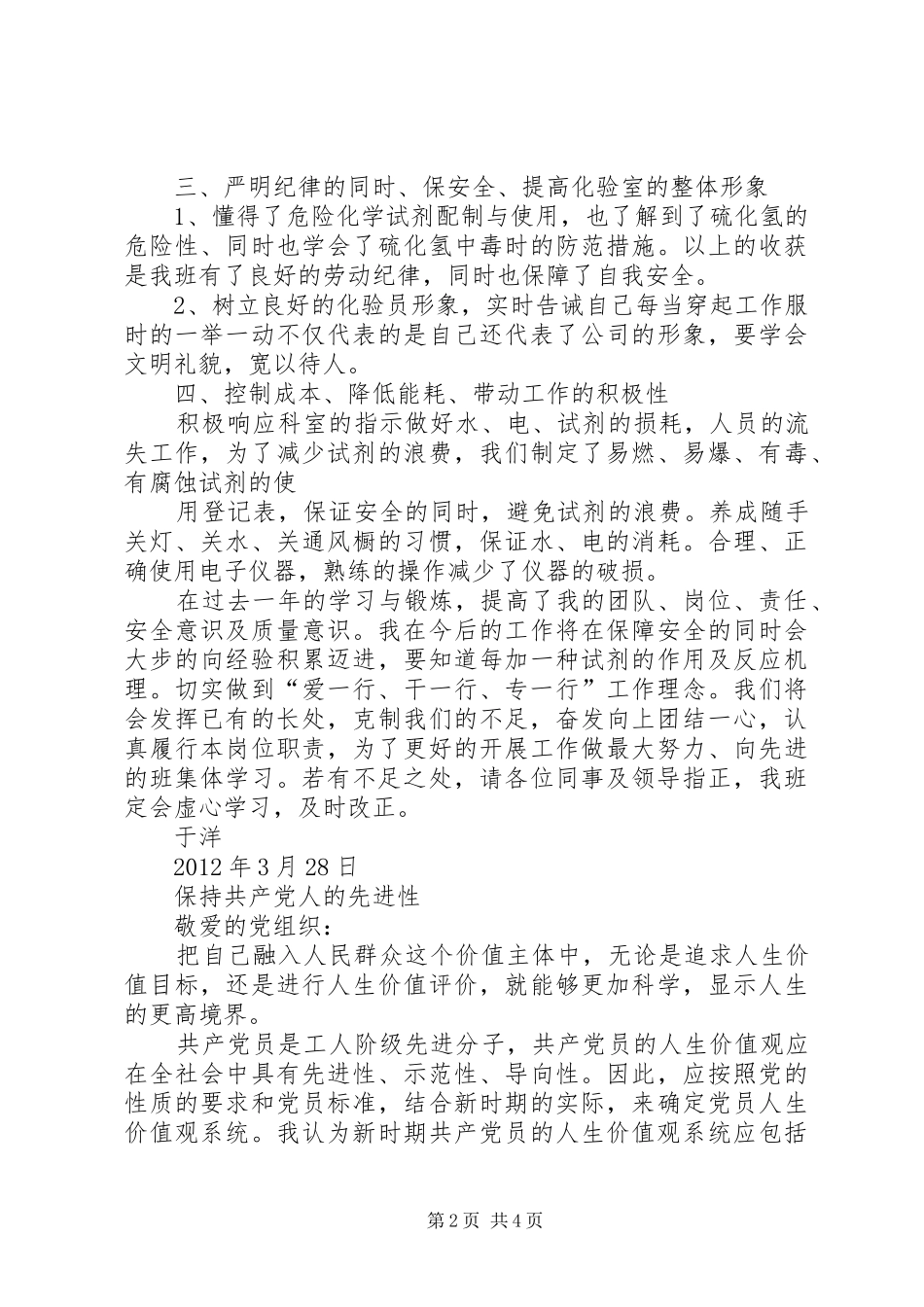 水质化验报告单[范文模版]_第2页