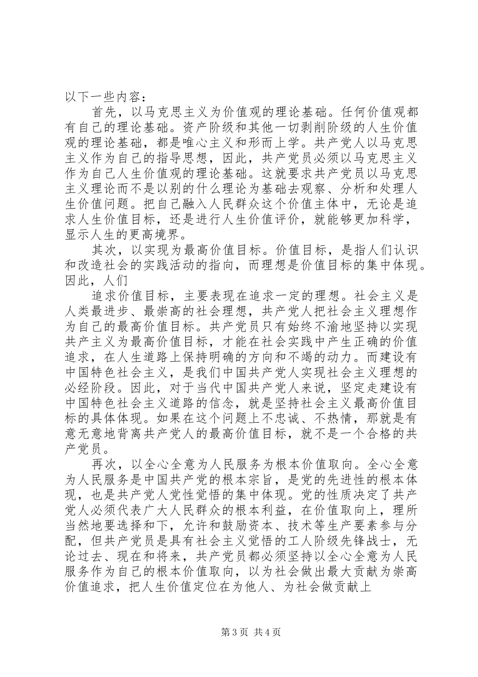 水质化验报告单[范文模版]_第3页