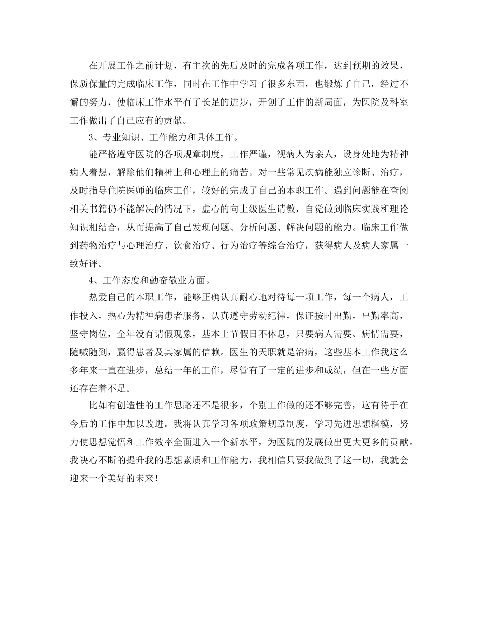 精神科护士长工作计划范文 _第3页