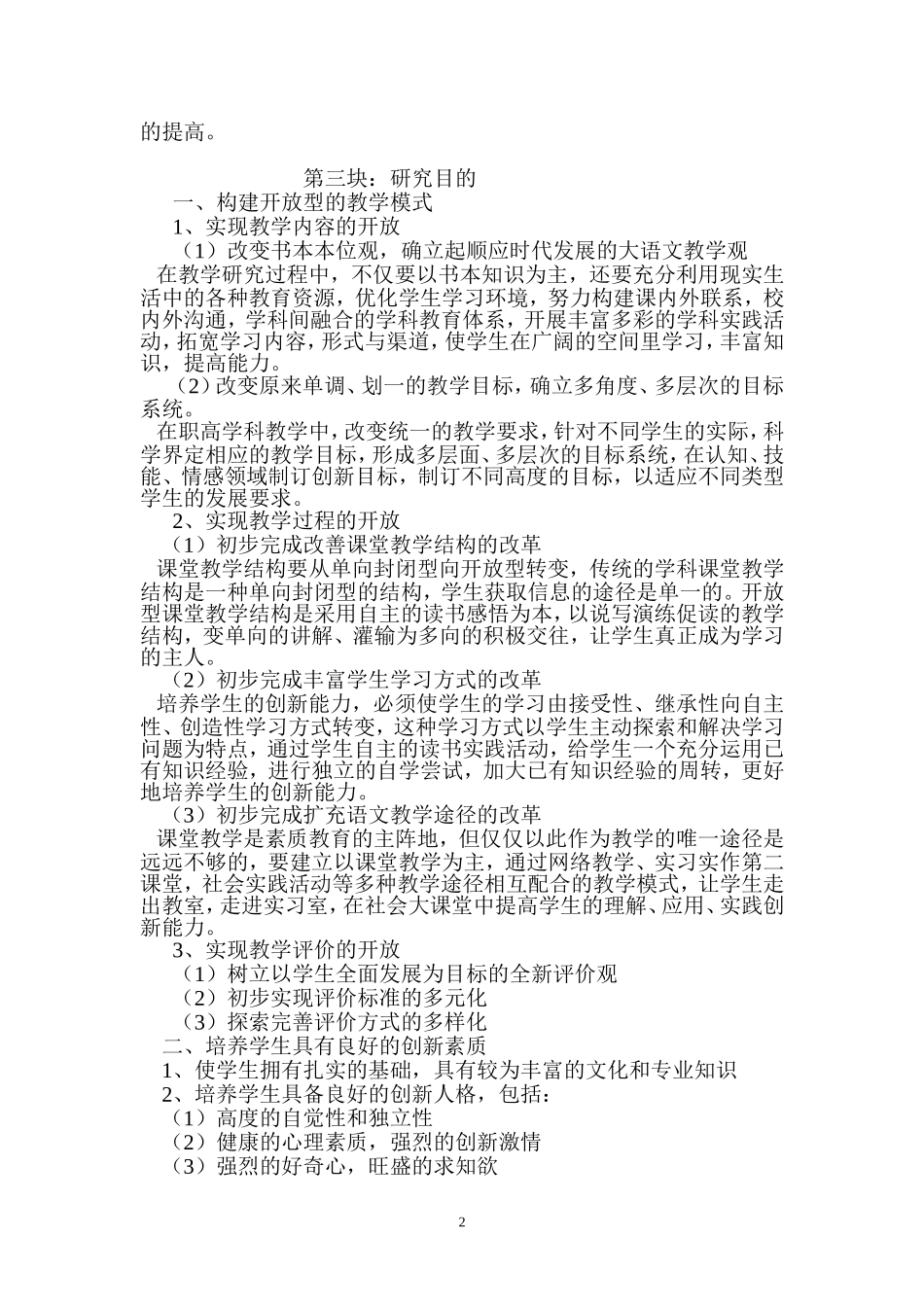 《职高学科教学中提升学生创新能力之实践研究》_第2页