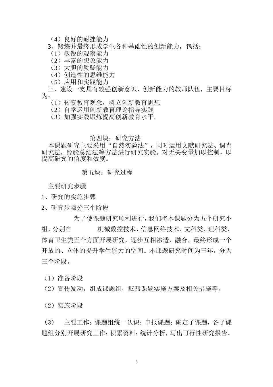 《职高学科教学中提升学生创新能力之实践研究》_第3页