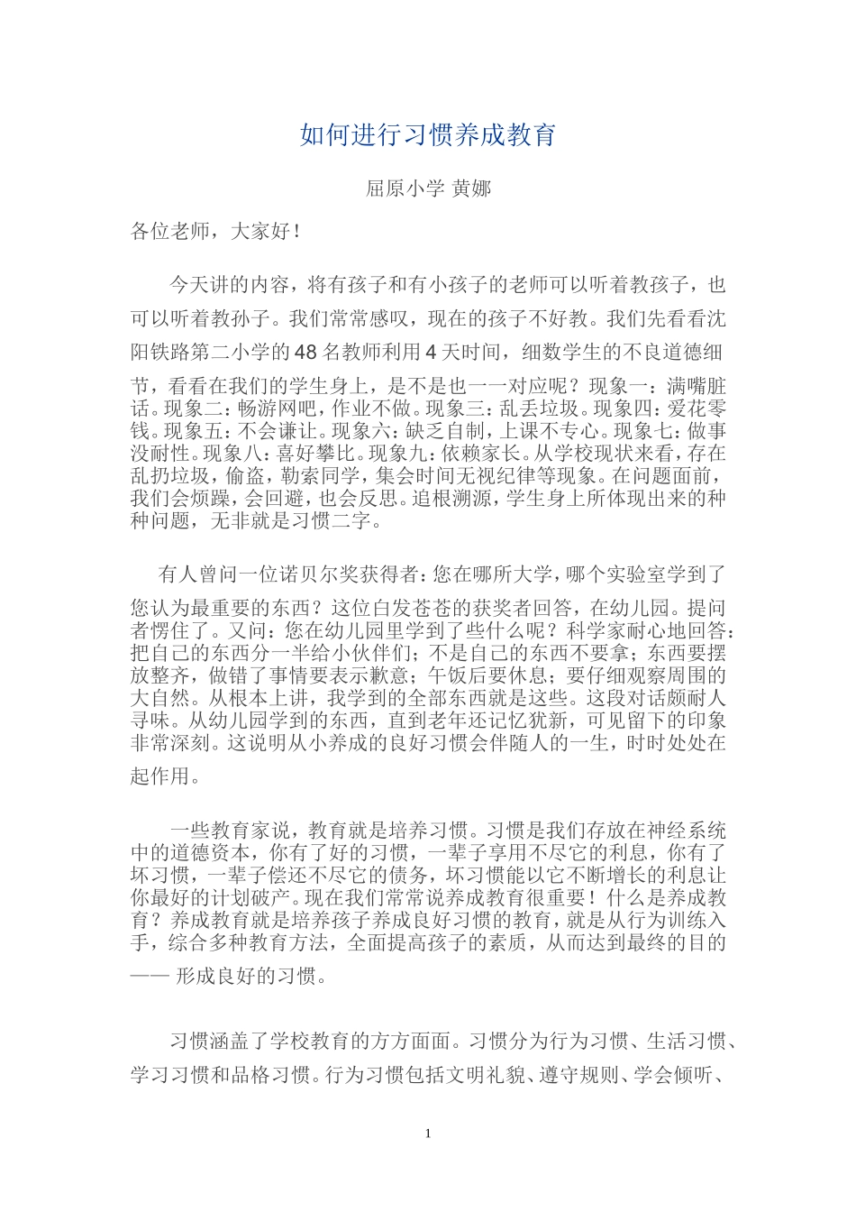 养成教育进屈小——校本培训_第1页