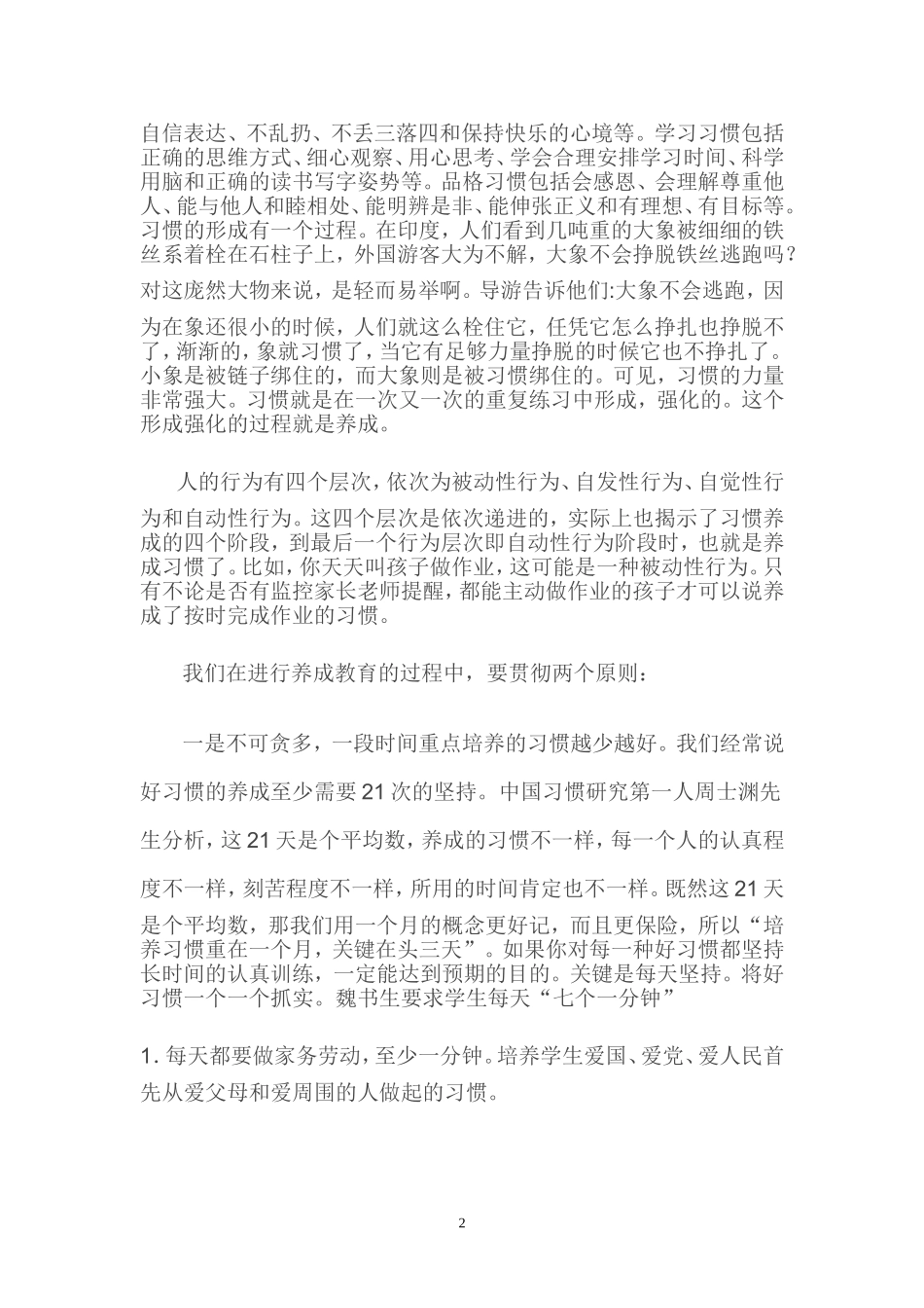 养成教育进屈小——校本培训_第2页