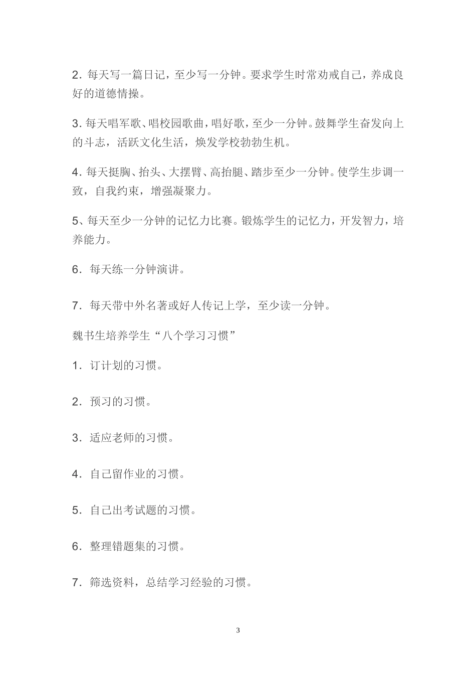 养成教育进屈小——校本培训_第3页
