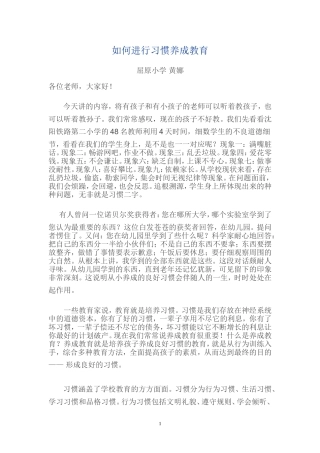 养成教育进屈小——校本培训