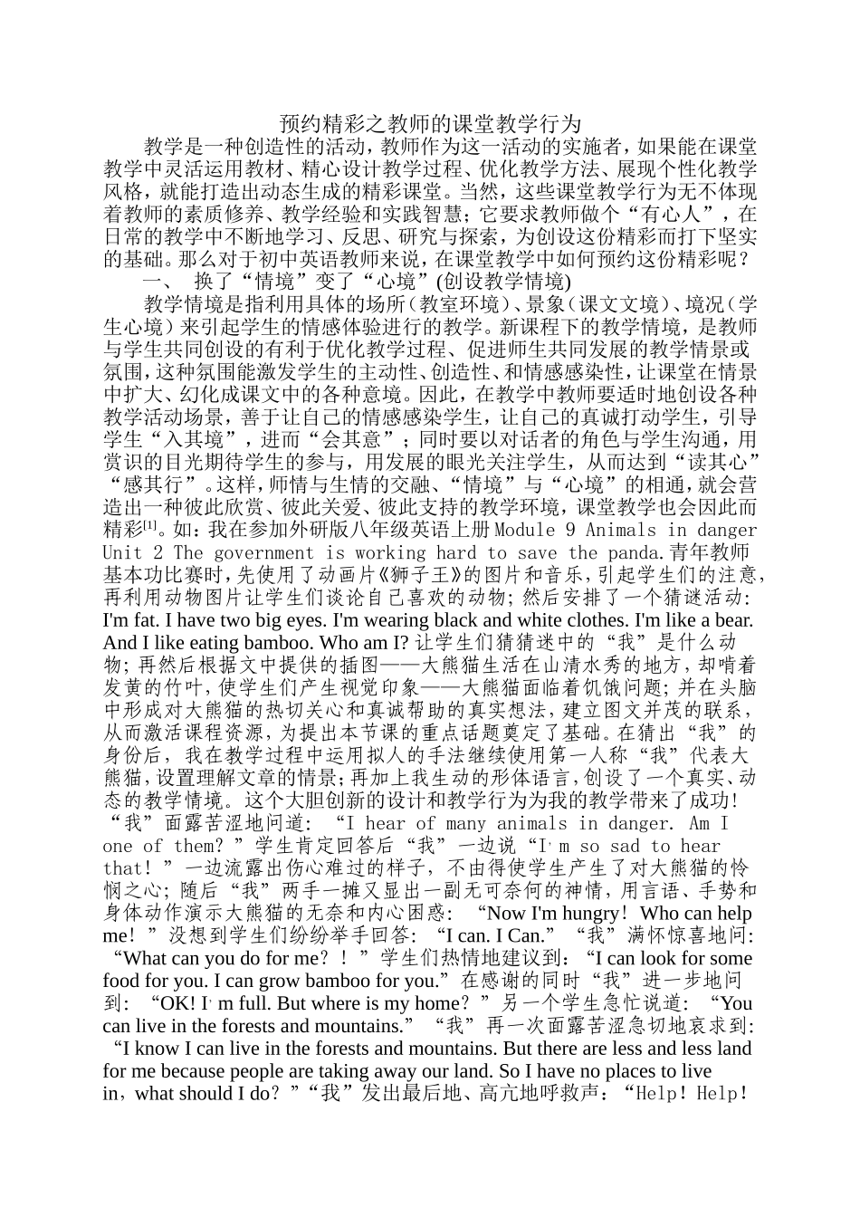 预约精彩之教师的课堂教学行为_第1页