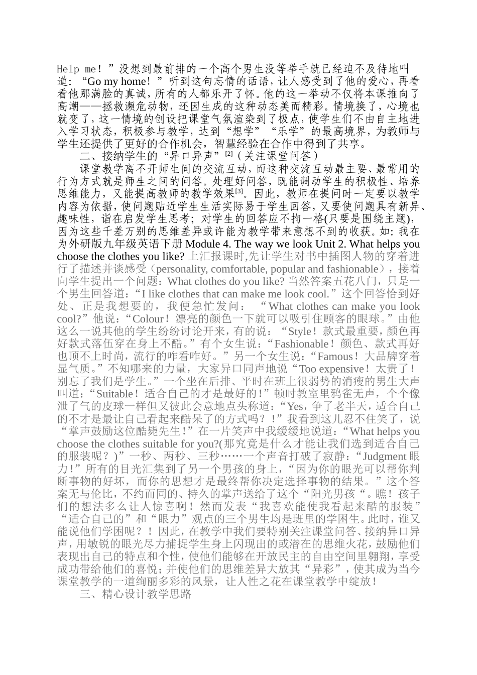 预约精彩之教师的课堂教学行为_第2页