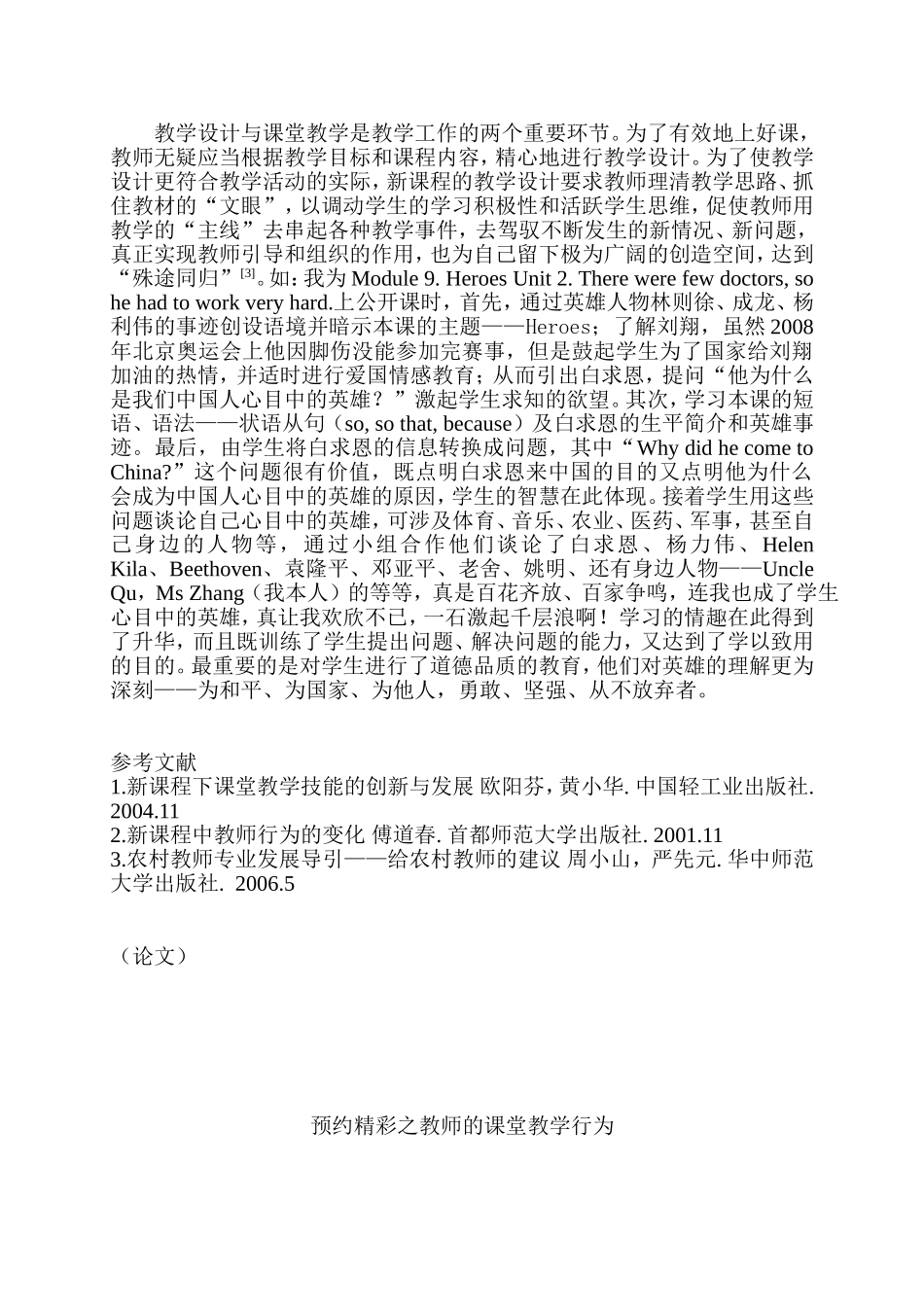 预约精彩之教师的课堂教学行为_第3页