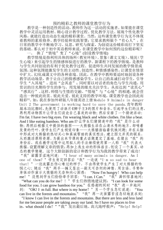 预约精彩之教师的课堂教学行为