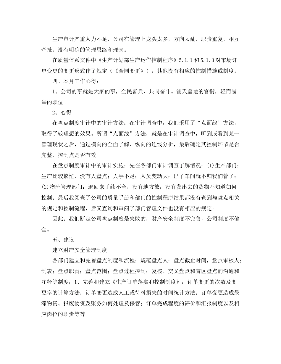 生产部文员年度工作总结 _第3页