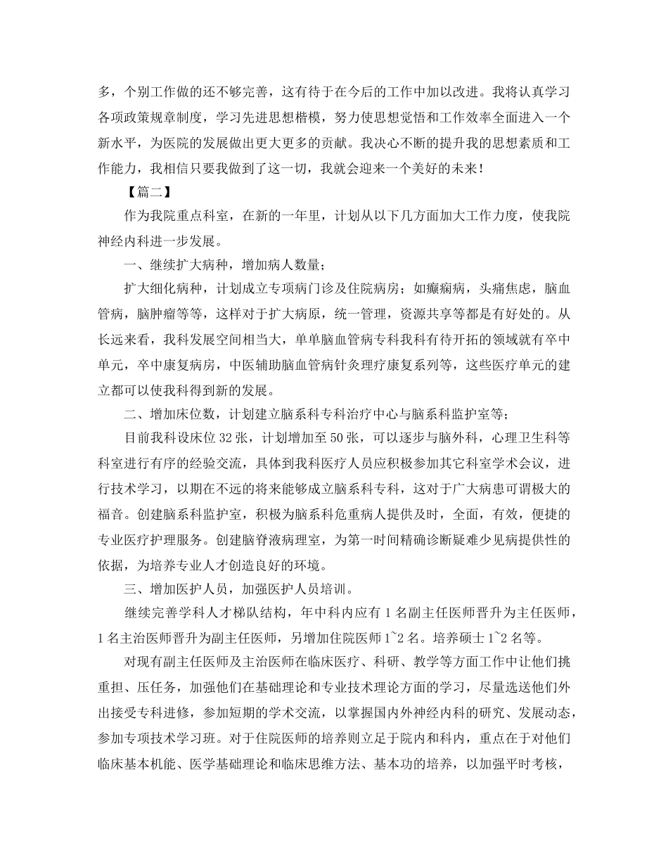 精神科护士长工作计划范本 _第2页