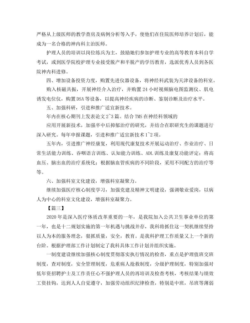 精神科护士长工作计划范本 _第3页