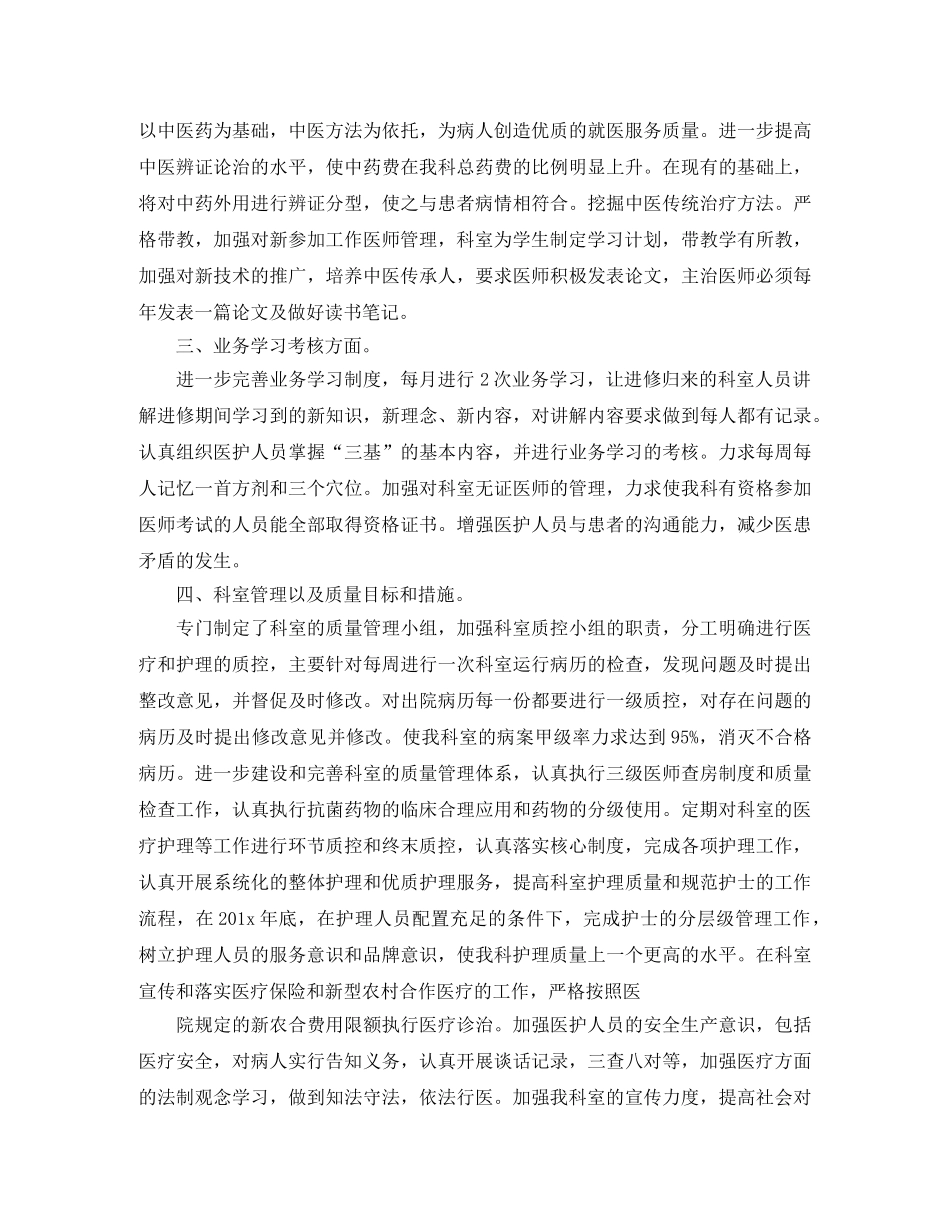 精神科护士长工作计划2020 _第2页