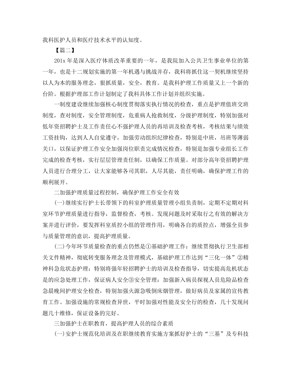 精神科护士长工作计划2020 _第3页