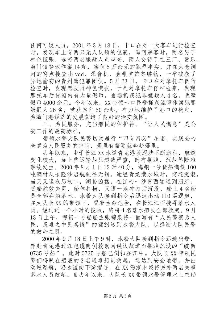 水警大队大队长事迹报告_第2页