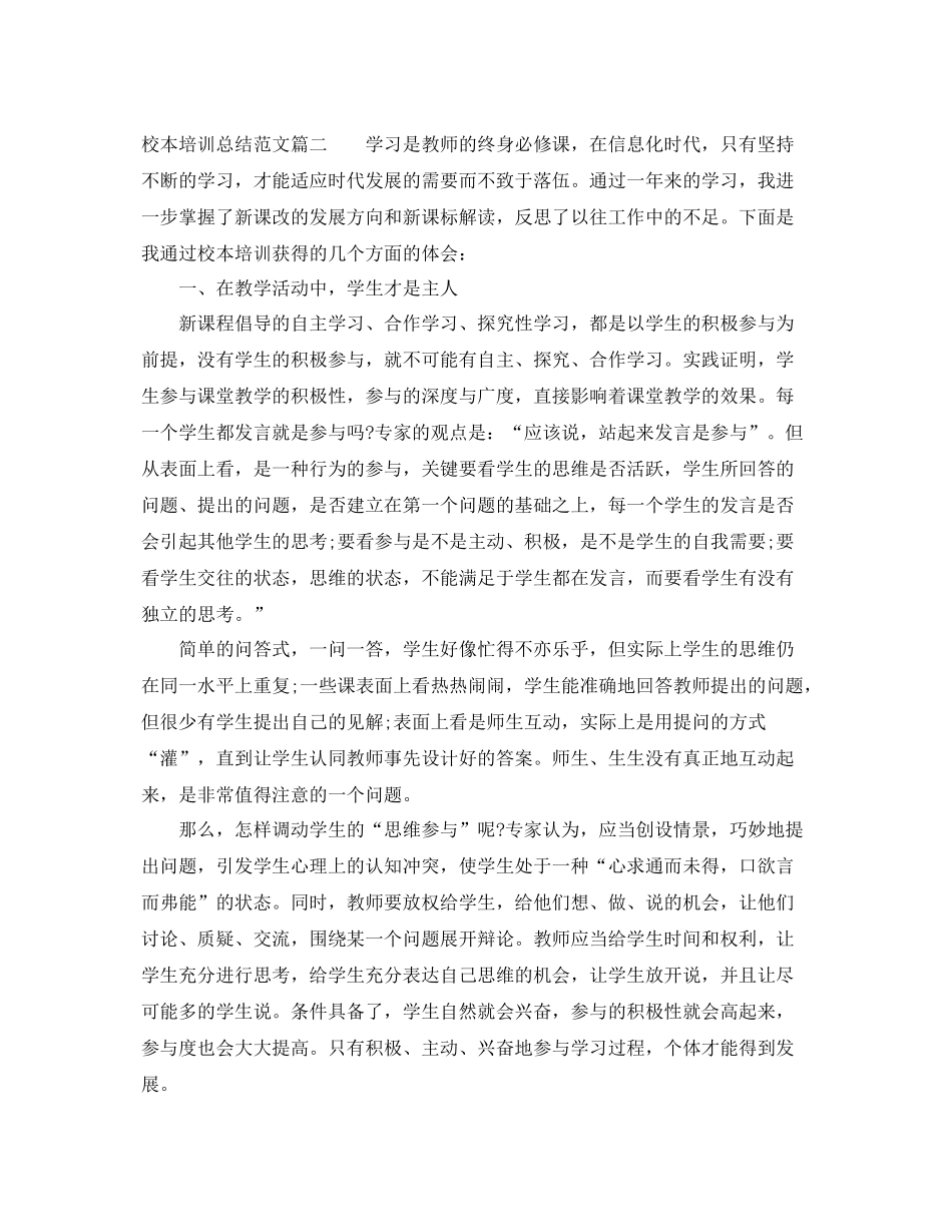 校本培训总结范文【三篇】 _第2页