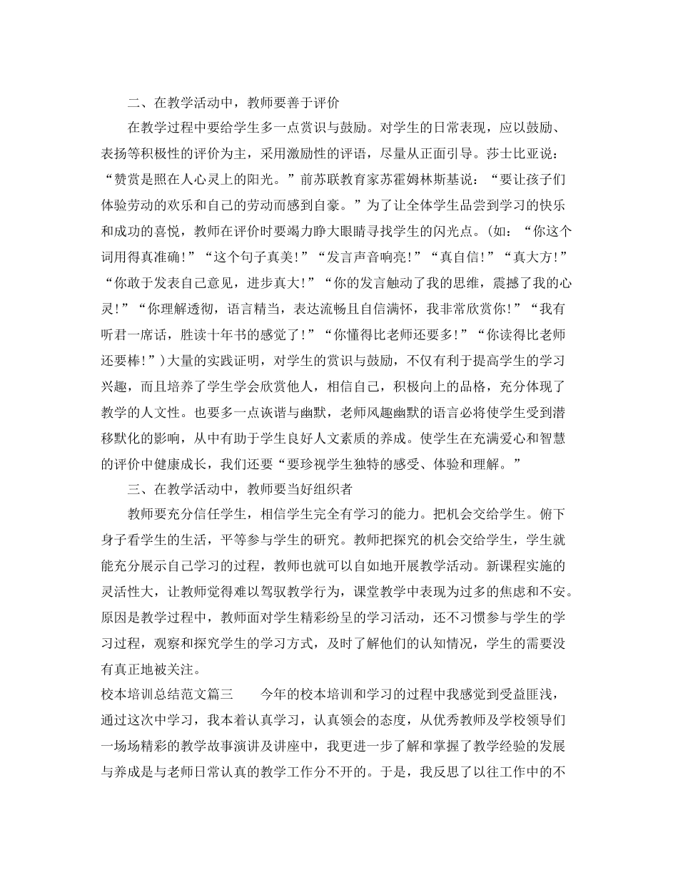 校本培训总结范文【三篇】 _第3页