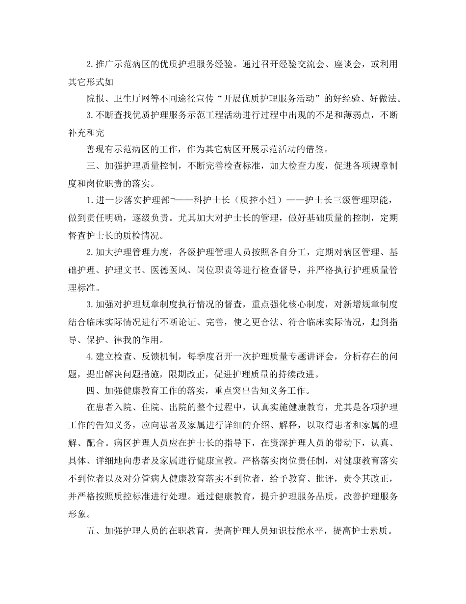 精神科护士长工作计划 _第2页
