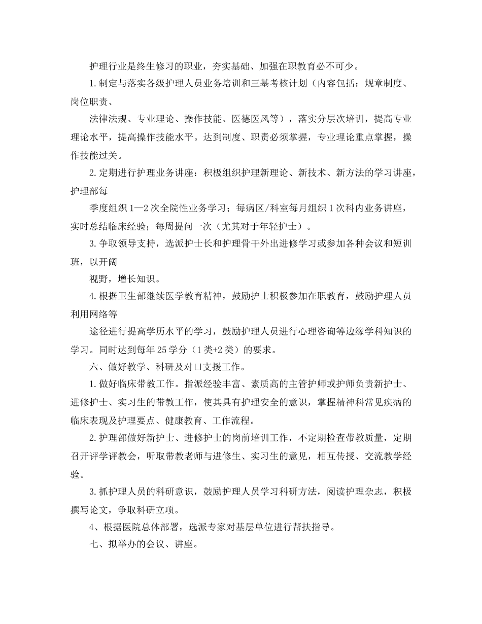 精神科护士长工作计划 _第3页