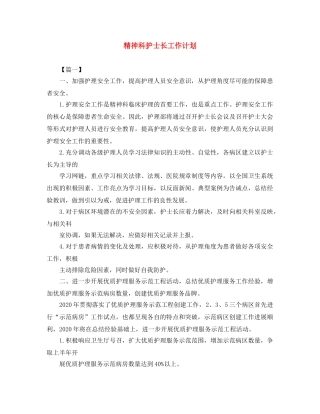 精神科护士长工作计划 
