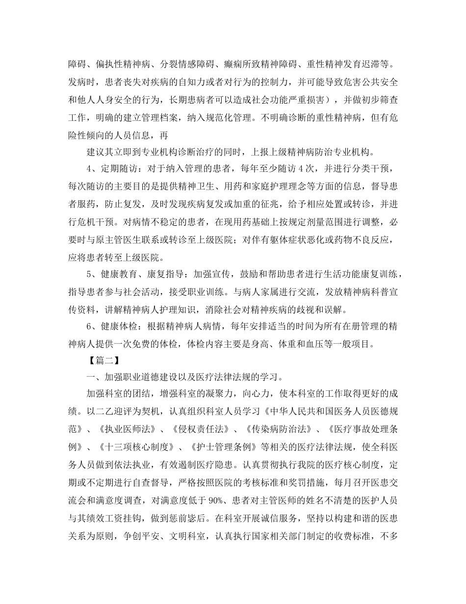 精神科护士长工作计划三篇 _第2页