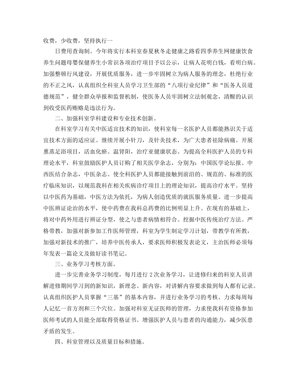 精神科护士长工作计划三篇 _第3页