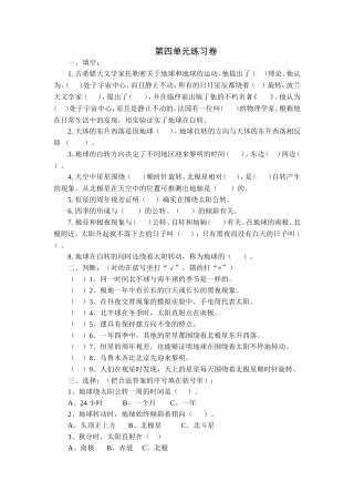 新教科版科学五年级下册第四单元练习卷